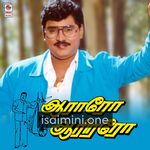 Aararo Aariraro Movie Poster - Tamil Movie Songs