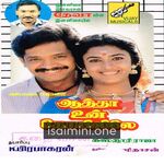 Aatha Un Kovilile Movie Poster - Tamil Movie Songs