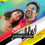 Adra Machan Visilu Movie Poster - Tamil Movie Songs