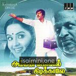 Amman Kovil Kizhakale Movie Poster - Tamil Movie Songs