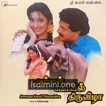 Amman Kovil Thiruvizha Movie Poster - Tamil Movie Songs