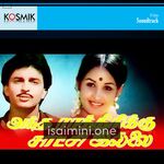 Antha Rathirikku Satchi Illai Movie Poster - Tamil Movie Songs