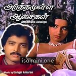 Arthamulla Aasaigal Movie Poster - Tamil Movie Songs