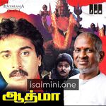 Athma Movie Poster - Tamil Movie Songs