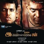 Avan Ivan Movie Poster - Tamil Movie Songs