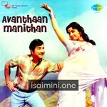 Avanthan Manithan Movie Poster - Tamil Movie Songs