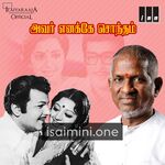 Avar Enakke Sontham Movie Poster - Tamil Movie Songs