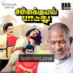 Chinna Kuyil Paaduthu Movie Poster - Tamil Movie Songs