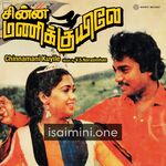 Chinnamani Kuyile Movie Poster - Tamil Movie Songs