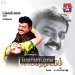 Chokka Thangam Movie Poster - Tamil Movie Songs