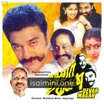 Devar Magan Movie Poster - Tamil Movie Songs