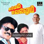 Dharmam Vellum Movie Poster - Tamil Movie Songs