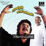 Eera Vizhi Kaaviyangal Movie Poster - Tamil Movie Songs