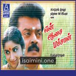 En Aasai Machan Movie Poster - Tamil Movie Songs