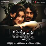 Eppadi Manasukkul Vanthai Movie Poster - Tamil Movie Songs