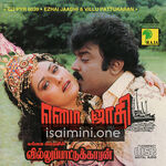 Ezhai Jaathi Movie Poster - Tamil Movie Songs