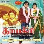 Gayathri Movie Poster - Tamil Movie Songs