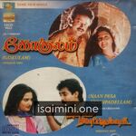 Gokulam Movie Poster - Tamil Movie Songs