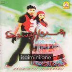 Idhaya Thirudan Movie Poster - Tamil Movie Songs