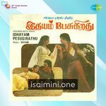 Idhayam Pesugirathu Movie Poster - Tamil Movie Songs