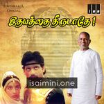 Idhayathai Thirudathe Movie Poster - Tamil Movie Songs