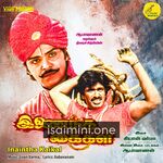 Inaindha Kaigal Movie Poster - Tamil Movie Songs