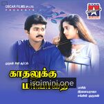 Kadhalukku Mariyadhai Movie Poster - Tamil Movie Songs