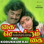 Kai Kodukkum Kai Movie Poster - Tamil Movie Songs