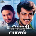 Kalloori Vaasal Movie Poster - Tamil Movie Songs