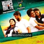 Kamara Kattu Movie Poster - Tamil Movie Songs