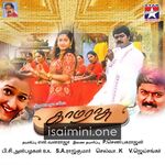 Kamarasu Movie Poster - Tamil Movie Songs