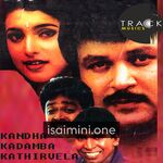 Kandha Kadamba Kathir Vela Movie Poster - Tamil Movie Songs