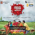 Kanna Laddu Thinna Aasaiya Movie Poster - Tamil Movie Songs