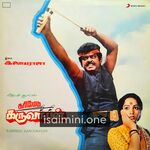 Karimedu Karuvayan Movie Poster - Tamil Movie Songs