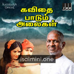 Kavithai Paadum Alaigal Movie Poster - Tamil Movie Songs