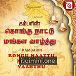 Kongu Mangala Vazhthu Movie Poster - Tamil Movie Songs