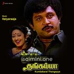 Kumbakarai Thangaiah Movie Poster - Tamil Movie Songs