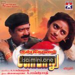 Kumbakonam Gopalu Movie Poster - Tamil Movie Songs