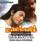 Manikuyil Movie Poster - Tamil Movie Songs