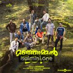 Manjummel Boys Movie Poster - Tamil Movie Songs