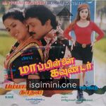 Mappillai Gounder Movie Poster - Tamil Movie Songs