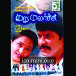 Marumalarchi Movie Poster - Tamil Movie Songs