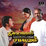 Mounam Sammadham Movie Poster - Tamil Movie Songs