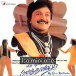 My Dear Marthandan Movie Poster - Tamil Movie Songs