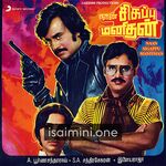 Naan Sigappu Manithan (1985) Movie Poster - Tamil Movie Songs