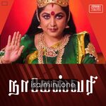 Nageswari Movie Poster - Tamil Movie Songs