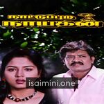 Nattupura Nayagan Movie Poster - Tamil Movie Songs