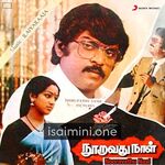 Nooravathu Naal Movie Poster - Tamil Movie Songs