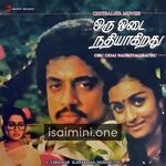 Oru Odai Nadhiyagirathu Movie Poster - Tamil Movie Songs