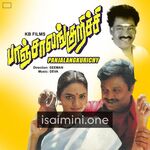 Panchalankurichi Movie Poster - Tamil Movie Songs